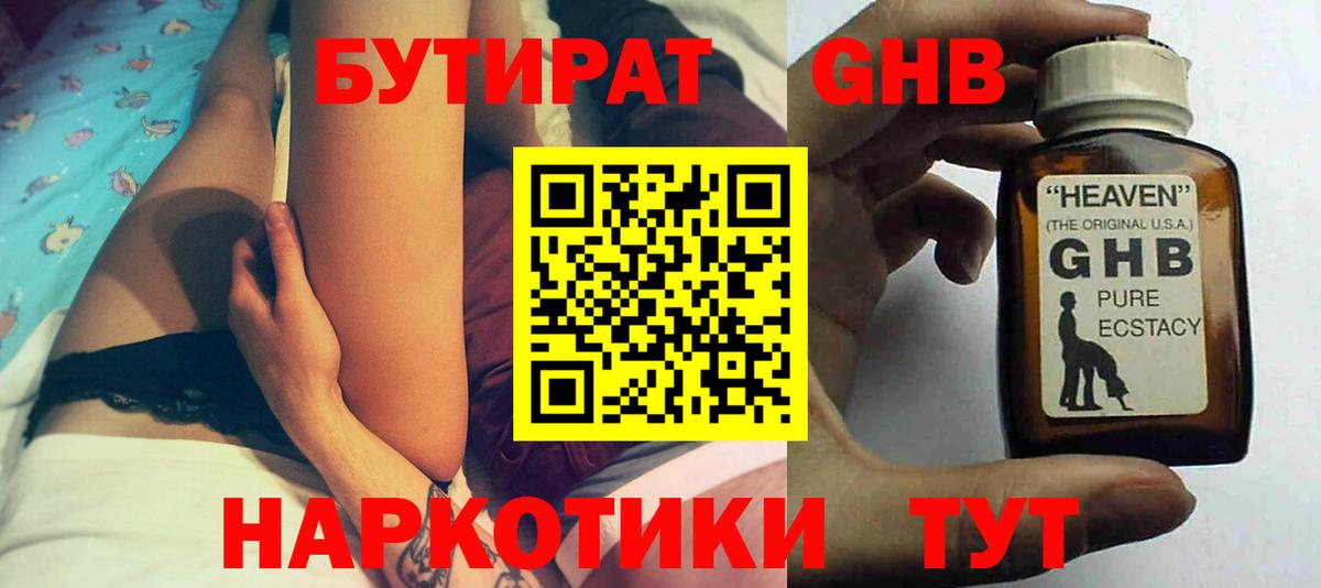 Бутират вода Карасук