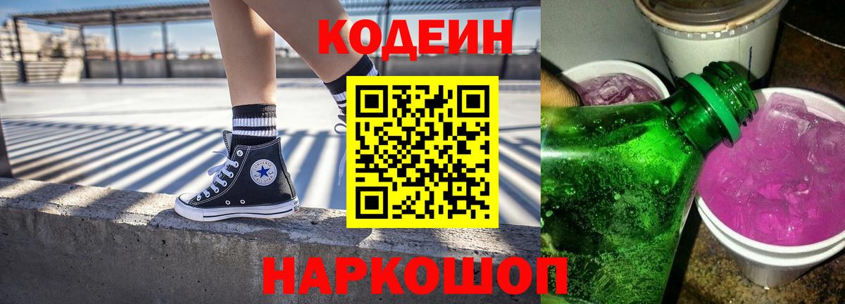 Codein Purple Drank  Вход с VPN  Карасук 