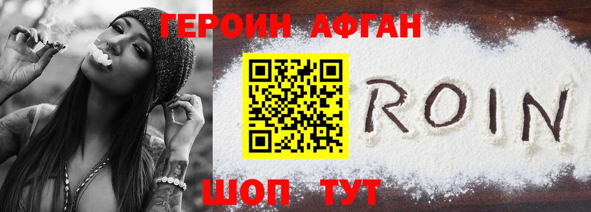 Героин Heroin Карасук