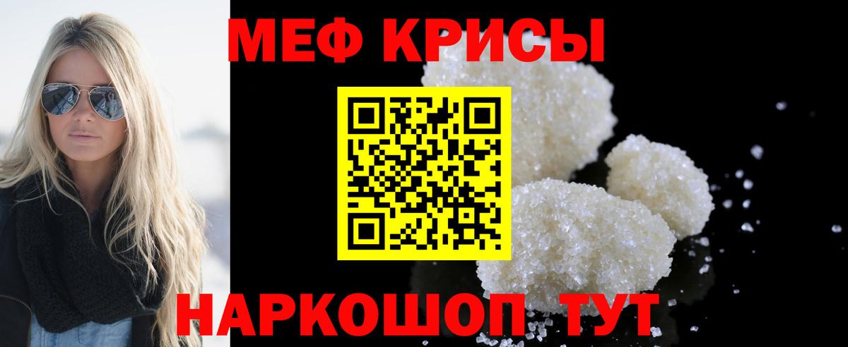 Мефедрон кристаллы Карасук